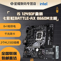 intel 英特尔 i5-12490F CPU + 铭瑄B760M GAMING WIFI ACE D5  板U套装