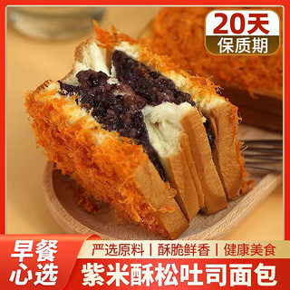 玛呖德 紫米酥松吐司面包1000g三明治乳酪夹心肉松味早餐面包750g