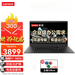 Lenovo 联想 笔记本电脑 2022款锐龙R7八核大屏轻薄本 15.6英寸