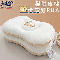 抖音超值购：SOMERELLE 安睡宝 猫肚皮枕头护颈椎助睡眠枕芯家用一对装学生宿舍单人记忆棉整头男