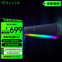 RAZER 雷蛇 2022新款利维坦巨兽V2游戏音响