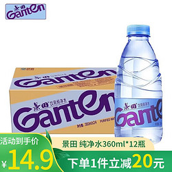 Ganten 百岁山 景田 饮用纯净水360ml 12瓶·