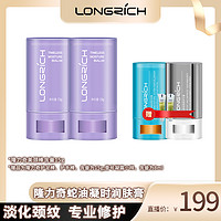 Longrich 隆力奇 美颈棒淡化皱纹 提拉紧致 保湿滋润嫩滑修护