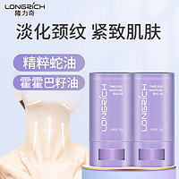 Longrich 隆力奇 蛇油凝时润肤膏美颈棒颈纹霜紧致肌肤保湿提拉滋润透亮嫩白