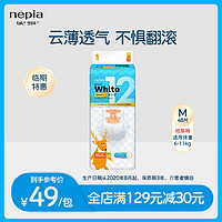 nepia 妮飘 whito系列纸尿裤夜用12小时M码48片