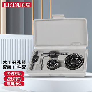 PLUS会员：LETA 勒塔 11件套扩孔器19-64mm木工开孔器套装石膏板PVC木板塑料打孔器筒灯扩孔器木工钻头LT223