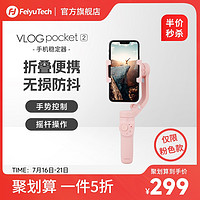 Feiyu Tech 飞宇 vlog Pocket2三轴防抖手机稳定器小巧可折叠手持云台摄影拍摄