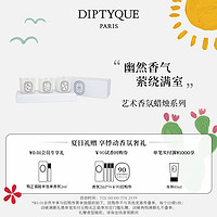 DIPTYQUE 香氛蜡烛礼盒70g*3浆果无花果