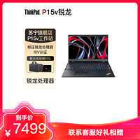 ThinkPad 思考本 联想ThinkPad P15v 09CD 15.6英寸(标配:i7-10750H/16G/512G)