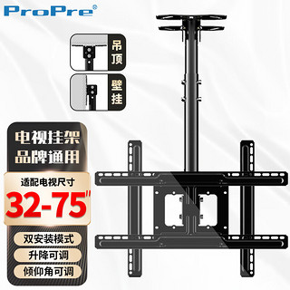 ProPre 电视吊架D560液晶电视机旋转上下伸缩吊架电视吊架天花板吊顶架挂架49/50/55/48/43/40（32-70英寸）