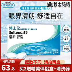 BAUSCH+LOMB 博士伦 隐形近视眼镜盒清朗舒适进口月抛6片装眼境旗舰店官网正品