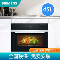 SIEMENS 西门子 45升 CS389ABS0W家用嵌入式蒸烤一体机