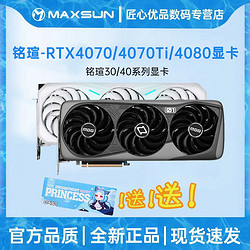 MAXSUN 铭瑄 4060电竞之心瑷咖X28G