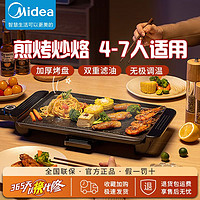 Midea 美的 电烧烤炉家用无烟电烤炉烤肉盘不粘烤肉锅烤串机电烤盘轻烟