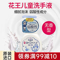 Kao 花王 儿童洗手液可用日本原装进口泡沫型250ml 无香