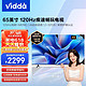 PLUS会员：Vidda S65  海信电视65英寸 120Hz高刷新4K超薄全面屏远场语音2+32GB智能液晶电视