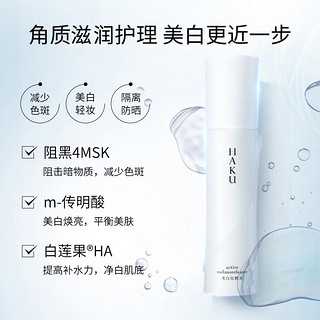 资生堂(Shiseido) HAKU臻白无瑕化妆水120ml 美白保湿提亮补水