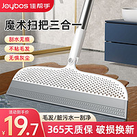 抖音超值购：Joybos 佳帮手 魔术扫把扫地拖把刮水扫把卫生间刮地扫水浴室厕所多功能