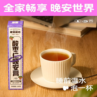 老金磨方 酸枣仁晚安膏睡前膏130g*2