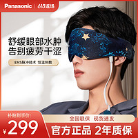 抖音超值购：Panasonic 松下 眼部按摩仪器舒缓脉冲眼罩热敷女生眼霜透气护眼仪