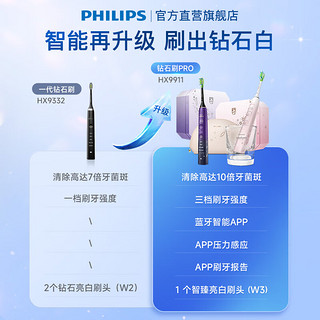 飞利浦（PHILIPS）钻石电动牙刷升级款 送男/女友 钻石刷臻享礼盒12种洁齿模式  粉红色 HX9911/86