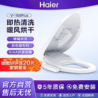 抖音超值购：Haier 海尔 智能马桶盖即热暖风款电动加热马桶圈坐便盖 V-168Plus