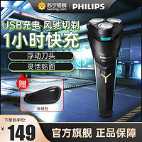 PHILIPS 飞利浦 电动剃须刀风驰切剃快充S1000系列全新小旋风三刀头刮胡刀 S1115/02旅行便携