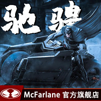 McFARLANE TOYS McFarlane 麦克法兰 人偶手办 苍白骑士摩托车 人偶载具