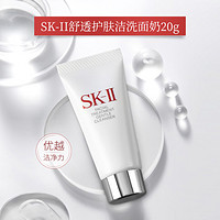 88VIP：SK-II 舒透护肤洁面霜 20g