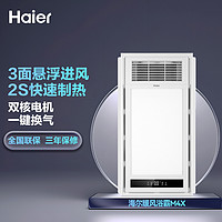 Haier 海尔 集成吊顶浴霸卫生间浴霸照明排气扇一体浴室