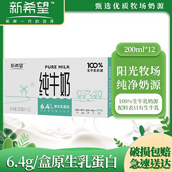 新希望 6月份新希望纯牛奶200ml