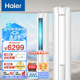 Haier 海尔 KFR-72LW/28PCA81U1 新一级能效 立柜式空调 3匹