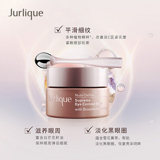 茱莉蔻（Jurlique）新臻萃活颜精华眼霜15ML淡化眼纹护肤品