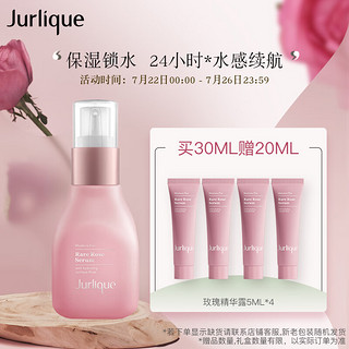 茱莉蔻（Jurlique）玫瑰水润精华露30ML补水保湿面部精华护肤品