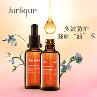 茱莉蔻（Jurlique）草本焕颜滋润护理油50ML面部滋养精华化妆品