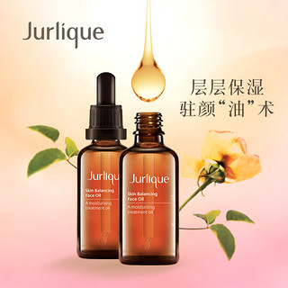 茱莉蔻（Jurlique）衡肤护理滋润油50ML面部精华油修护维稳护肤品