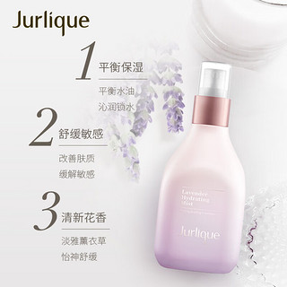 茱莉蔻（Jurlique）薰衣草保湿花卉水100ML爽肤水喷雾舒缓滋润护肤品