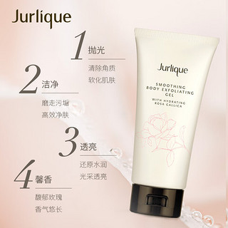 茱莉蔻（Jurlique）玫瑰柔肤身体磨砂凝露200ML清洁去角质护肤品