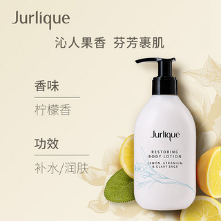 茱莉蔻（Jurlique）柠檬天竺葵活力身体乳300ML平衡提亮滋润护肤品