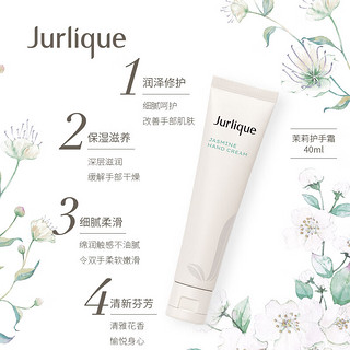 茱莉蔻（Jurlique）茉莉花护手霜40ML 护肤品补水保湿细腻滋润清爽嫩肤