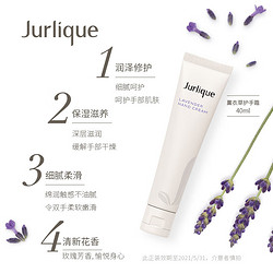 茱莉蔻（Jurlique）薰衣草护手霜40ML护肤品补水保湿滋润嫩肤舒缓干燥