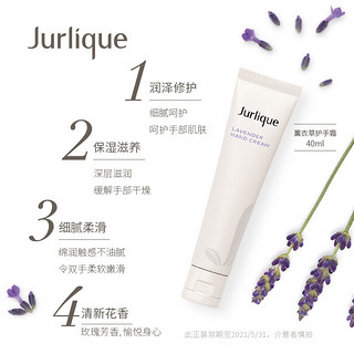 茱莉蔻（Jurlique）薰衣草护手霜40ML护肤品补水保湿滋润嫩肤舒缓干燥