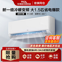 TCL 空调大1.5匹P新一级能效挂壁式空调变频冷暖空调壁挂式空调