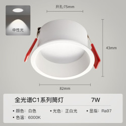 Yeelight易来舒适LED筒射灯嵌入式孔灯家用无主灯照明 7w全光谱筒灯-6000k