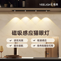 Yeelight易来感应LED猫眼橱柜灯夜灯磁吸充电酒展柜玄关起夜山丘 银60CM