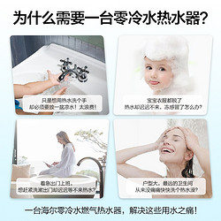 海尔（Haier）零冷水燃气热水器 家用恒温天然气热水器 智能APP控制 16升大水量 16升增压循环 全屋多点供水