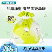 PLUS会员：watsons 屈臣氏 珍珠纹洗脸巾80片约300g 干湿两用加厚洁面巾化妆卸妆棉宽加大款