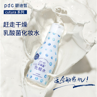 PDC 碧迪皙 cutura乳酸菌酸奶化妆水200ml