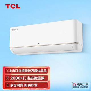 TCL 1.5匹 新一级能效 变频冷暖 易拆洗 卧室智能壁挂机（KFRd-35GW/DBp-TJC11+B1）京东小家智能生态