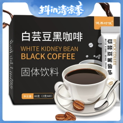 健养时佳 白芸豆黑咖啡速溶即溶咖啡香醇浓厚黑咖啡40包每盒